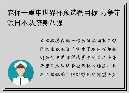 森保一重申世界杯预选赛目标 力争带领日本队跻身八强 森保一重申世界杯预选赛目标 力争带领日本队跻身八强