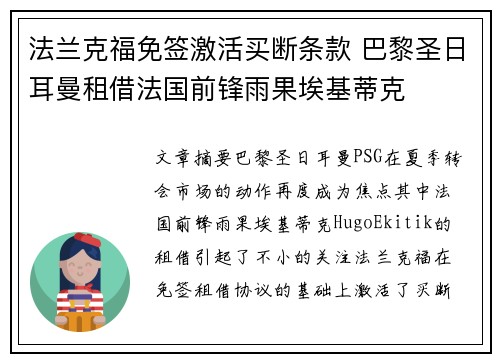 法兰克福免签激活买断条款 巴黎圣日耳曼租借法国前锋雨果埃基蒂克 法兰克福免签激活买断条款 巴黎圣日耳曼租借法国前锋雨果埃基蒂克