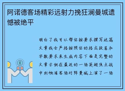 阿诺德客场精彩远射力挽狂澜曼城遗憾被绝平