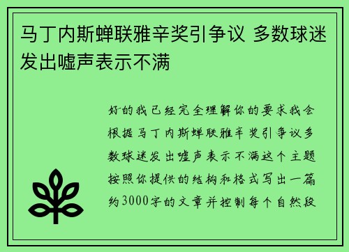 马丁内斯蝉联雅辛奖引争议 多数球迷发出嘘声表示不满 马丁内斯蝉联雅辛奖引争议 多数球迷发出嘘声表示不满