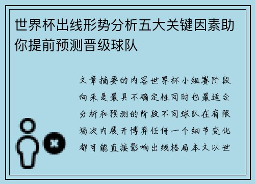 世界杯出线形势分析五大关键因素助你提前预测晋级球队 世界杯出线形势分析五大关键因素助你提前预测晋级球队