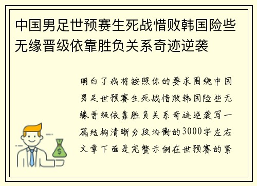 中国男足世预赛生死战惜败韩国险些无缘晋级依靠胜负关系奇迹逆袭 中国男足世预赛生死战惜败韩国险些无缘晋级依靠胜负关系奇迹逆袭