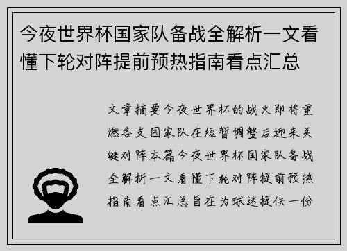 今夜世界杯国家队备战全解析一文看懂下轮对阵提前预热指南看点汇总 今夜世界杯国家队备战全解析一文看懂下轮对阵提前预热指南看点汇总