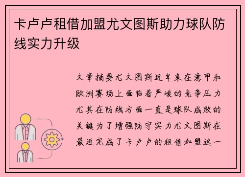 卡卢卢租借加盟尤文图斯助力球队防线实力升级 卡卢卢租借加盟尤文图斯助力球队防线实力升级