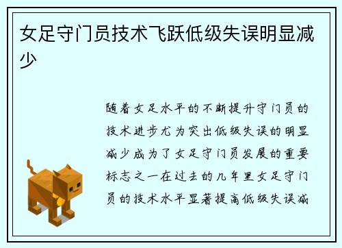 女足守门员技术飞跃低级失误明显减少 女足守门员技术飞跃低级失误明显减少